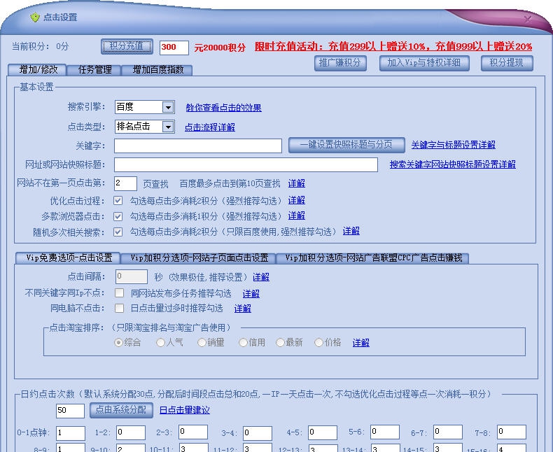 旺淘淘宝推广软件 v5.0.7 旺淘淘宝推广软件 v5.0.7