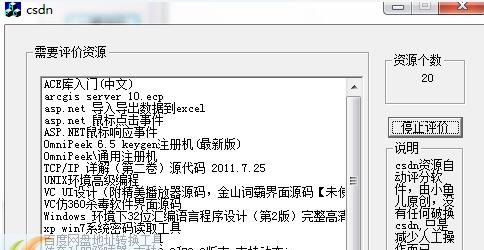 csdn资源自动评价器 v1.5 csdn资源自动评价器 v1.5