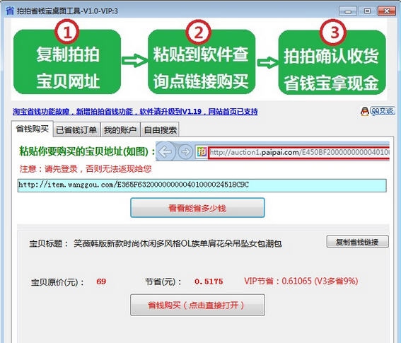拍拍省钱宝 v1.6 拍拍省钱宝 v1.6