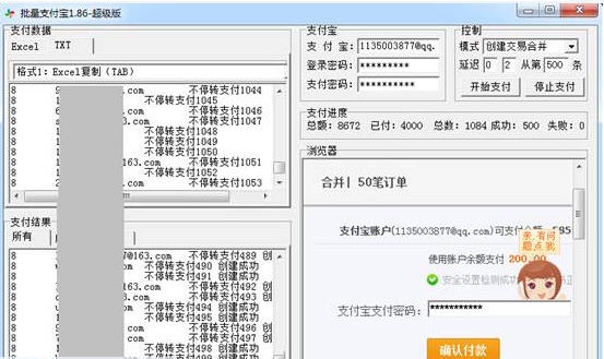 批量支付宝 v2.1.15 批量支付宝 v2.1.15