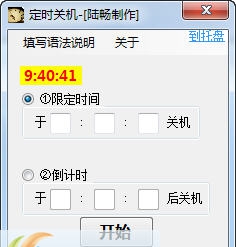 电脑键人定时关机 v1.9 电脑键人定时关机 v1.9