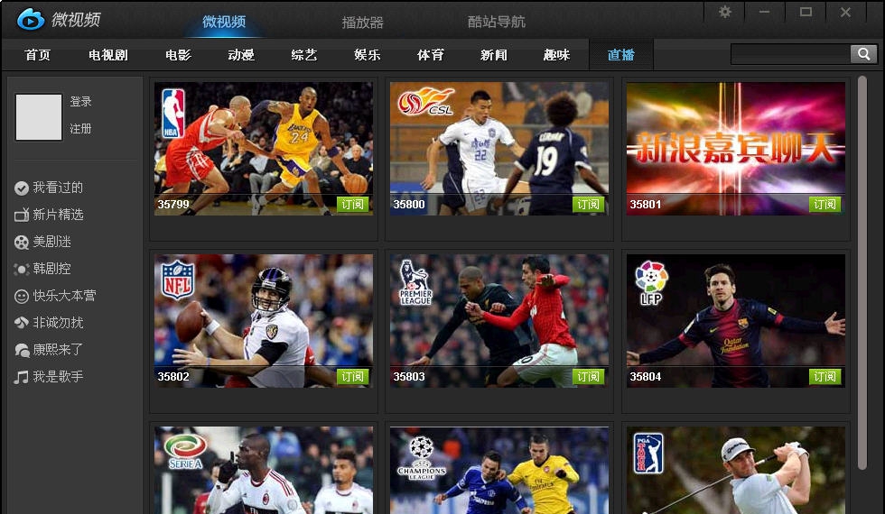 新浪直播客户端(新浪直播插件) v2.0.0.13 新浪直播客户端(新浪直播插件) v2.0.0.13