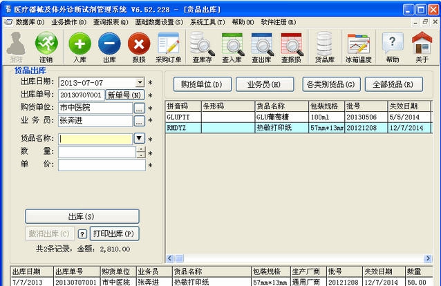 医疗器械及体外诊断试剂管理系统 v6.59 医疗器械及体外诊断试剂管理系统 v6.59