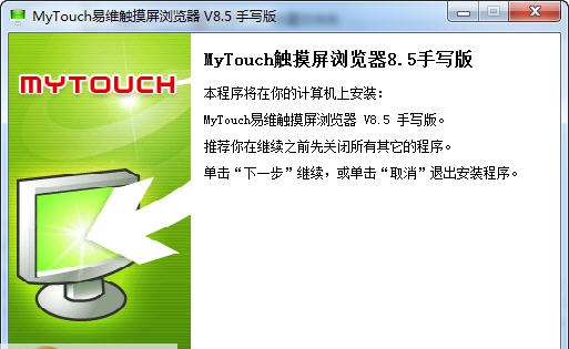 MyTouch易维触摸屏浏览器 v8.5 MyTouch易维触摸屏浏览器 v8.5