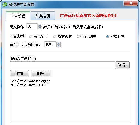 MyTouch易维触摸屏广告系统 v1.8 MyTouch易维触摸屏广告系统 v1.8