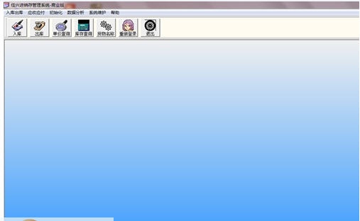 佳兴简易进销存管理系统 v3.5 佳兴简易进销存管理系统 v3.5