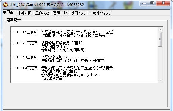牙刷御龙在天练马辅助 v1.906 牙刷御龙在天练马辅助 v1.906