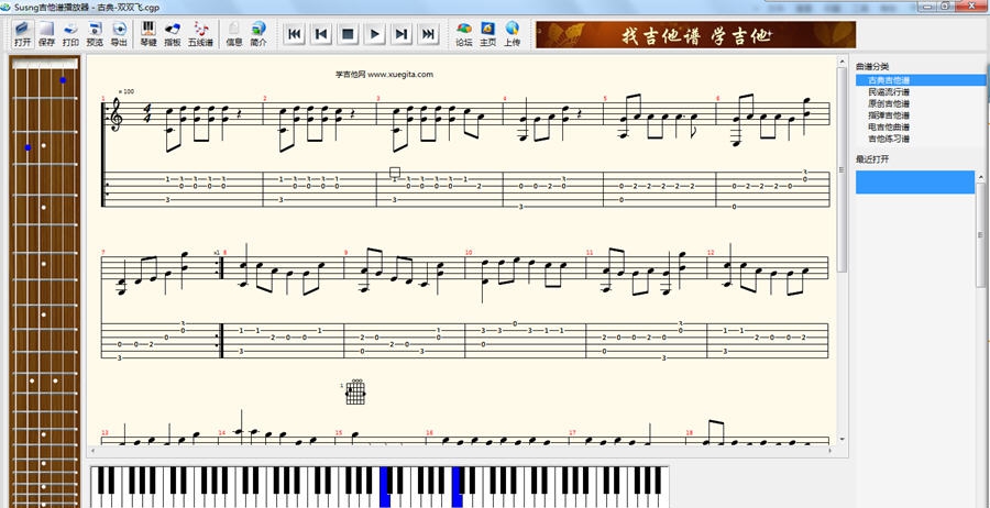 susng吉他谱播放器 v1.7 susng吉他谱播放器 v1.7