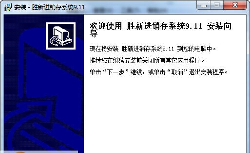 胜新进销存 2002 v9.15 胜新进销存 2002 v9.15