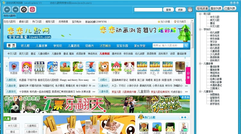 恋恋动画浏览器 v3.9 恋恋动画浏览器 v3.9
