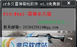 cf刷枪软件永久雷神 v1.17