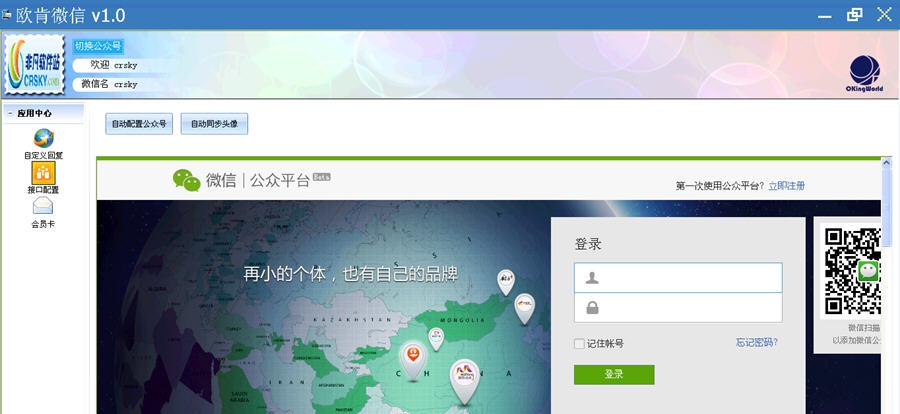 欧肯微信公众平台管理 v1.5 欧肯微信公众平台管理 v1.5