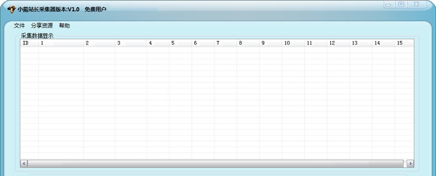 小熊站长采集器 v1.12 小熊站长采集器 v1.12