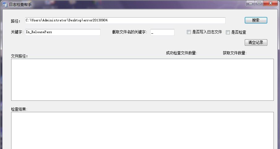 日志文件帮手 v1.0.0.10 日志文件帮手 v1.0.0.10