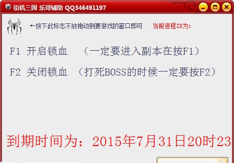 乐哥街机三国锁血辅助 v3.12 乐哥街机三国锁血辅助 v3.12