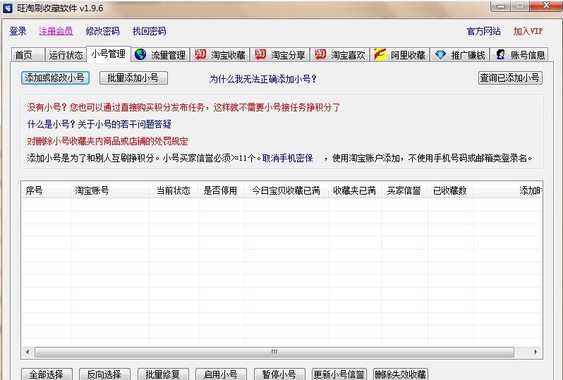 旺淘刷收藏软件 v1.9.11 旺淘刷收藏软件 v1.9.11