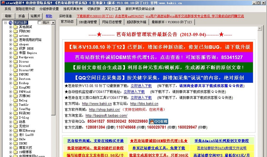 芭奇站群管理系统 v2020.03.09
