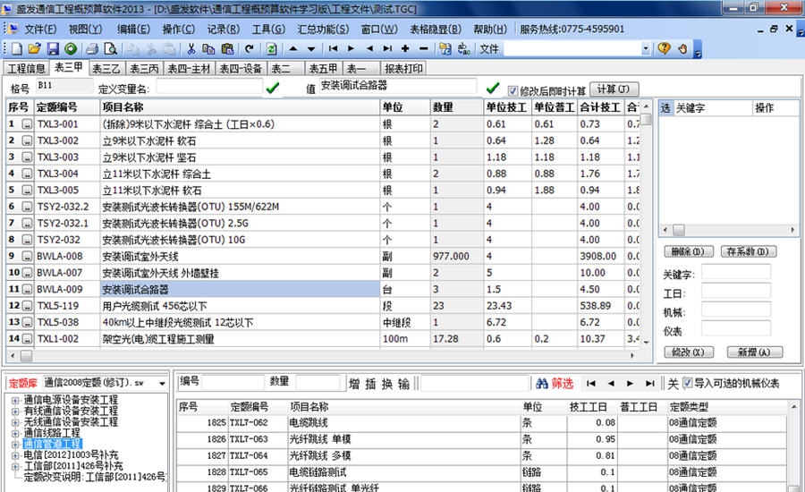 盛发通信工程概预算软件 2013 v2.768 盛发通信工程概预算软件 2013 v2.768