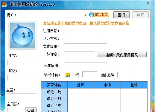 淘宝信用分析仪 v1.5