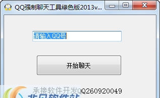 东软QQ强制聊天工具 2013 v2.5