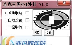 洛克王国小I辅助 v1.6 洛克王国小I辅助 v1.6