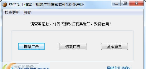热芋头视频广告屏蔽软件 v1.4