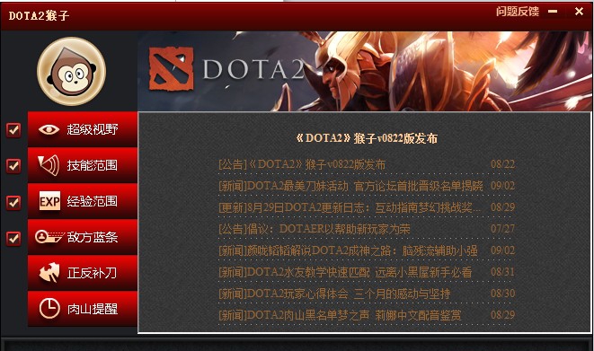 dota2猴子辅助 v11216 dota2猴子辅助 v11216