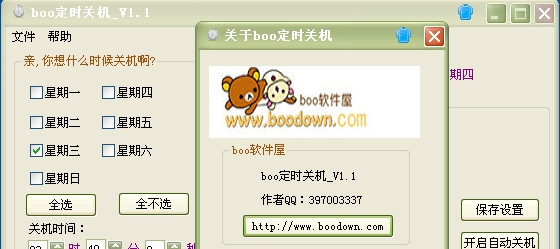 boo定时关机 v1.2 boo定时关机 v1.2