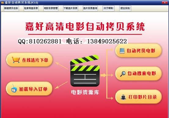 嘉好高清电影自动拷贝系统 v4.0.5 嘉好高清电影自动拷贝系统 v4.0.5