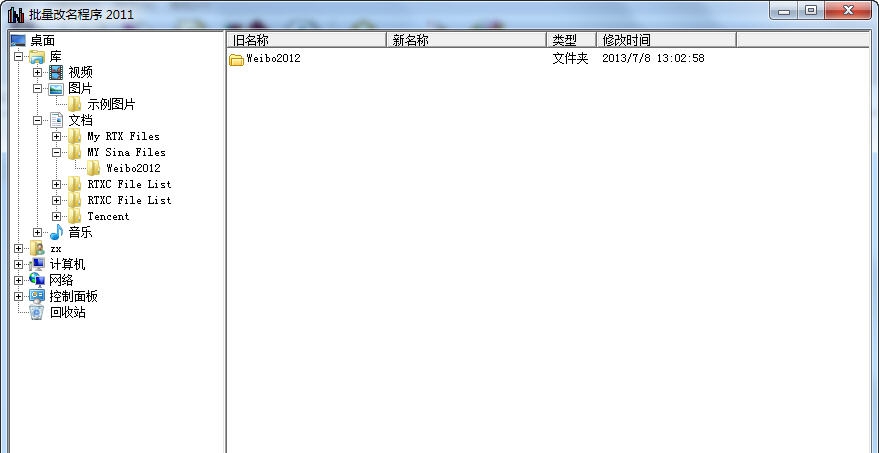 嘉好文件及目录批量改名工具 v1.2.4 嘉好文件及目录批量改名工具 v1.2.4