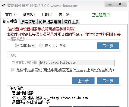 智动邮件搜索 v2.12