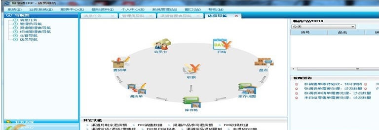 服信通服装分销系统 v1.2.507.5 服信通服装分销系统 v1.2.507.5