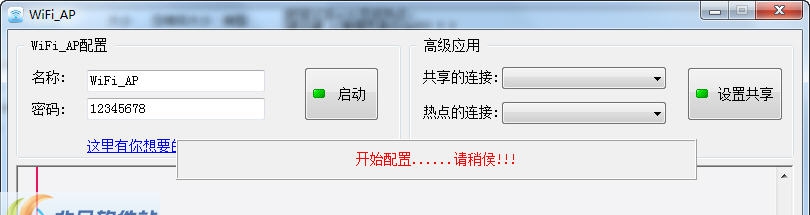 新软WiFi共享 v1.0.007 新软WiFi共享 v1.0.007