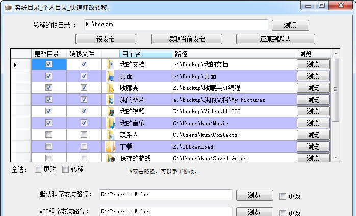 系统个人目录快速转移工具 v1.07