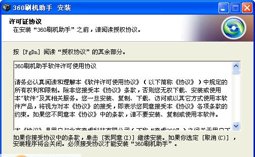 360刷机助手 v1.1.0.6 360刷机助手 v1.1.0.6