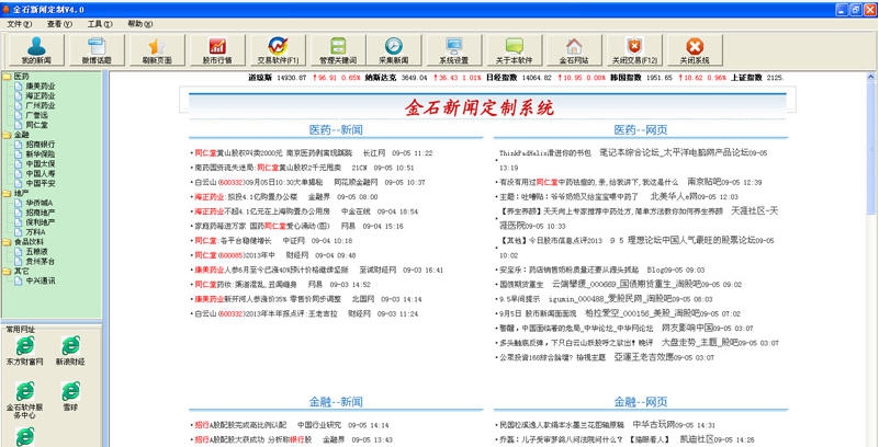 金石新闻定制 v11.8 金石新闻定制 v11.8