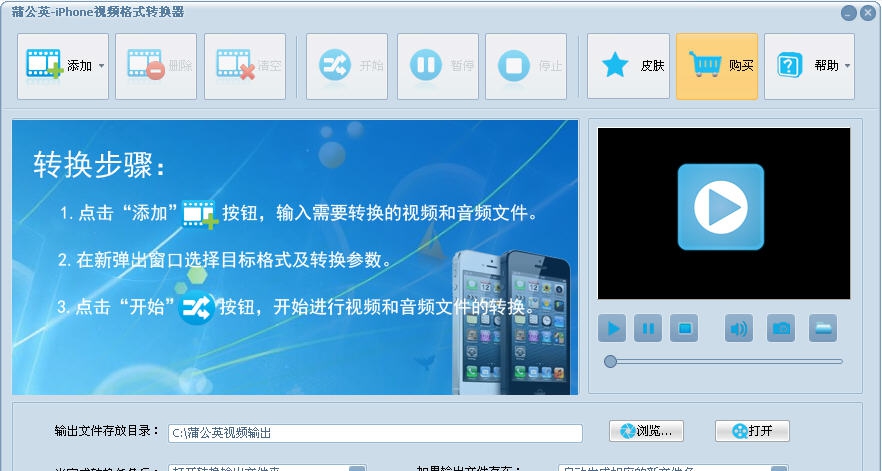 蒲公英iPhone视频格式转换器 v9.0.8.5