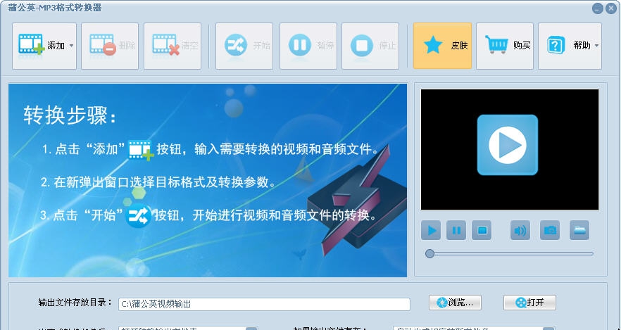 蒲公英音频格式转换器 v8.8.2.5 蒲公英音频格式转换器 v8.8.2.5