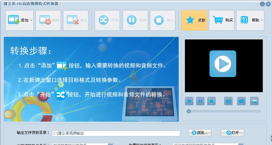 蒲公英HD高清视频格式转换器 v9.0.8.5