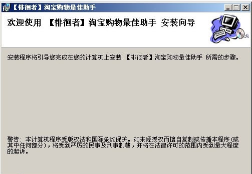 徘徊者淘宝购物最佳助手 v1.5 徘徊者淘宝购物最佳助手 v1.5