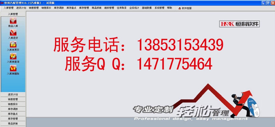 恒科汽配管理软件 v10.7 恒科汽配管理软件 v10.7