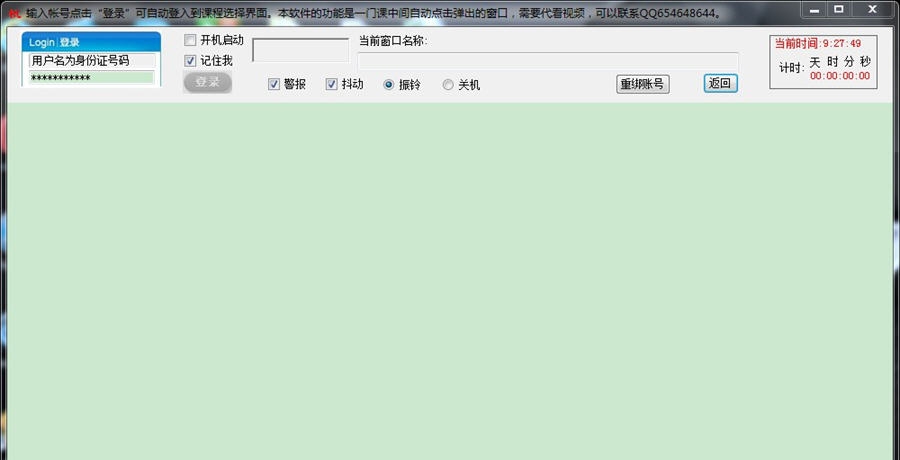 专业技术人员学习新干线在线学习自动点击程序 v2.6 专业技术人员学习新干线在线学习自动点击程序 v2.6
