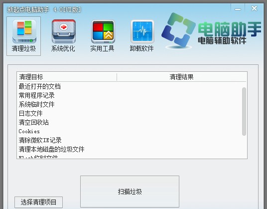 新起点电脑助手 v4.5 新起点电脑助手 v4.5