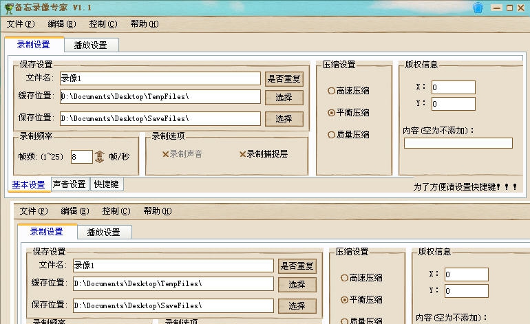 备忘录像专家 v1.5 备忘录像专家 v1.5