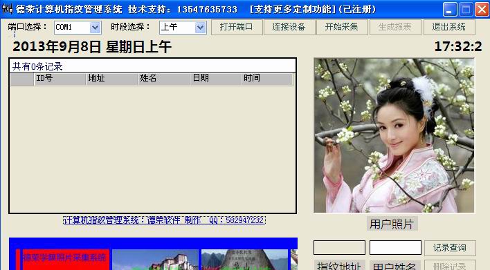 德荣计算机指纹管理系统 v1.5 德荣计算机指纹管理系统 v1.5