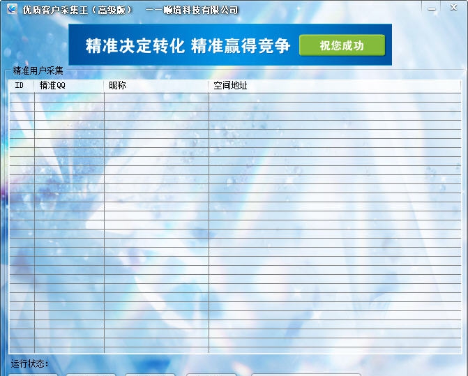 顺境优质客户采集王 v1.6
