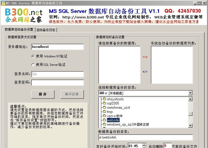 MSSQLServer数据库自动备份工具 v1.8 MSSQLServer数据库自动备份工具 v1.8