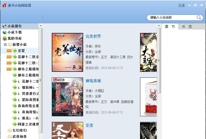 递书小说阅读器 v1.3.0.13 递书小说阅读器 v1.3.0.13