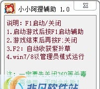 小小阿狸辅助 v1.7