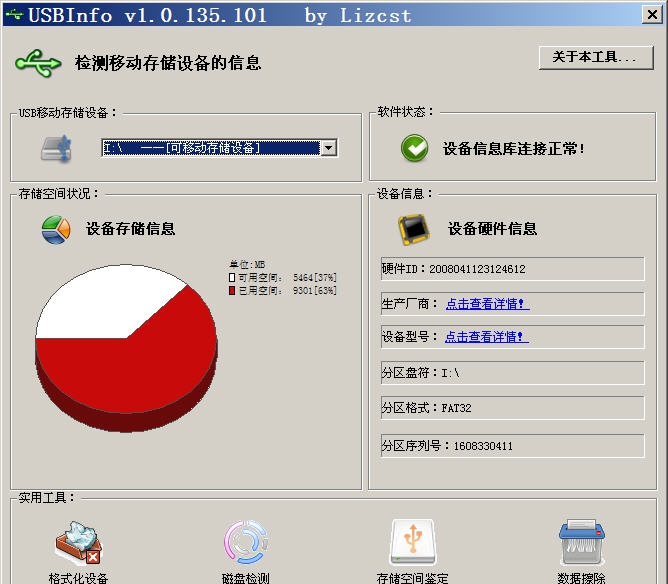 USBInfo v1.0.135.105 USBInfo v1.0.135.105